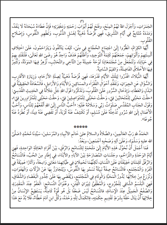 خطبة الجمعة القادمة لوزارة الأوقاف pdf